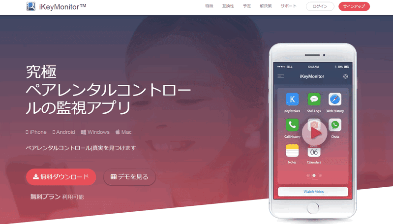 ikeymonitor jp 1 - iPhoneにmSpyをインストールする方法