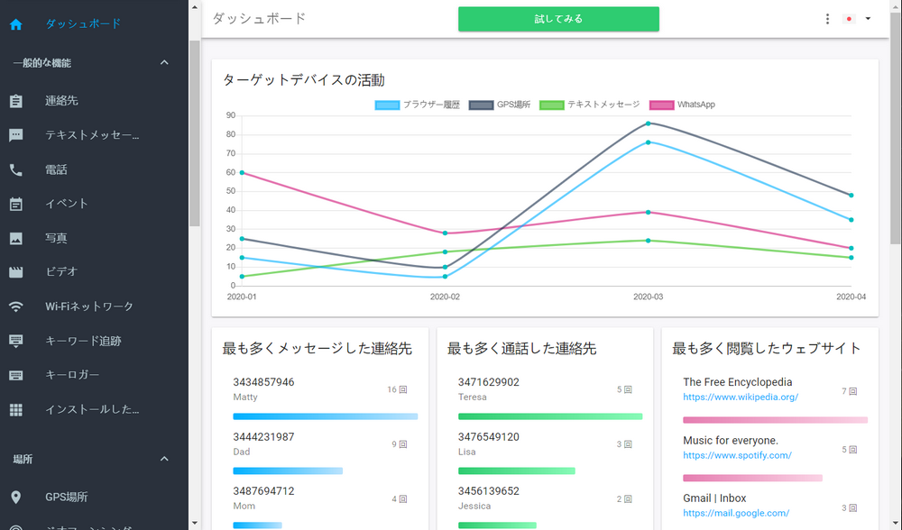 検出不能なAndroidスパイ