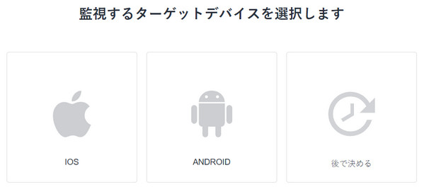 select your device - Android携帯にmSpyをインストールする方法