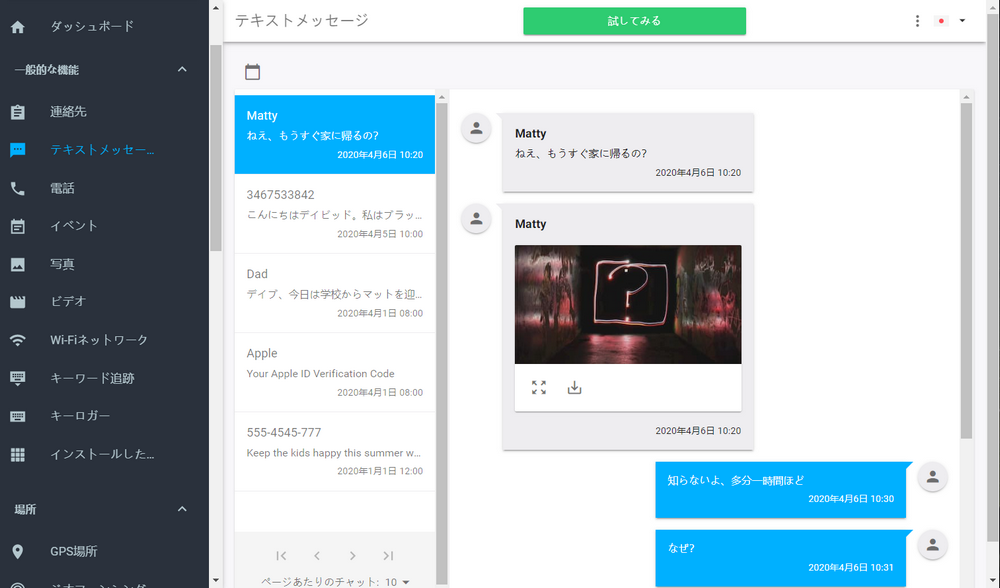 text spy - テキストメッセージをスパイする方法